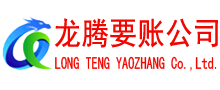 五华收账公司